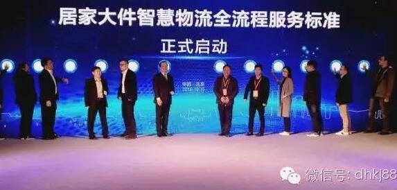 居家大件智慧物流会在京举行,被称物流界“天龙八步”。