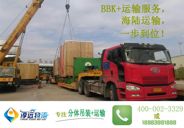 BBK+运输,一步到位